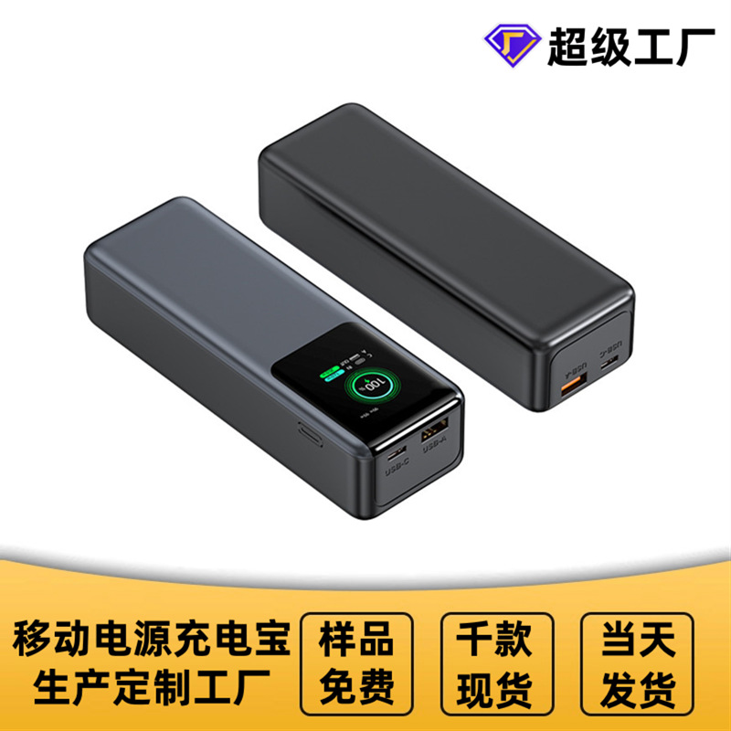 PD65W电脑笔记本充电宝20000毫安双口快充大功率移动电源厂家