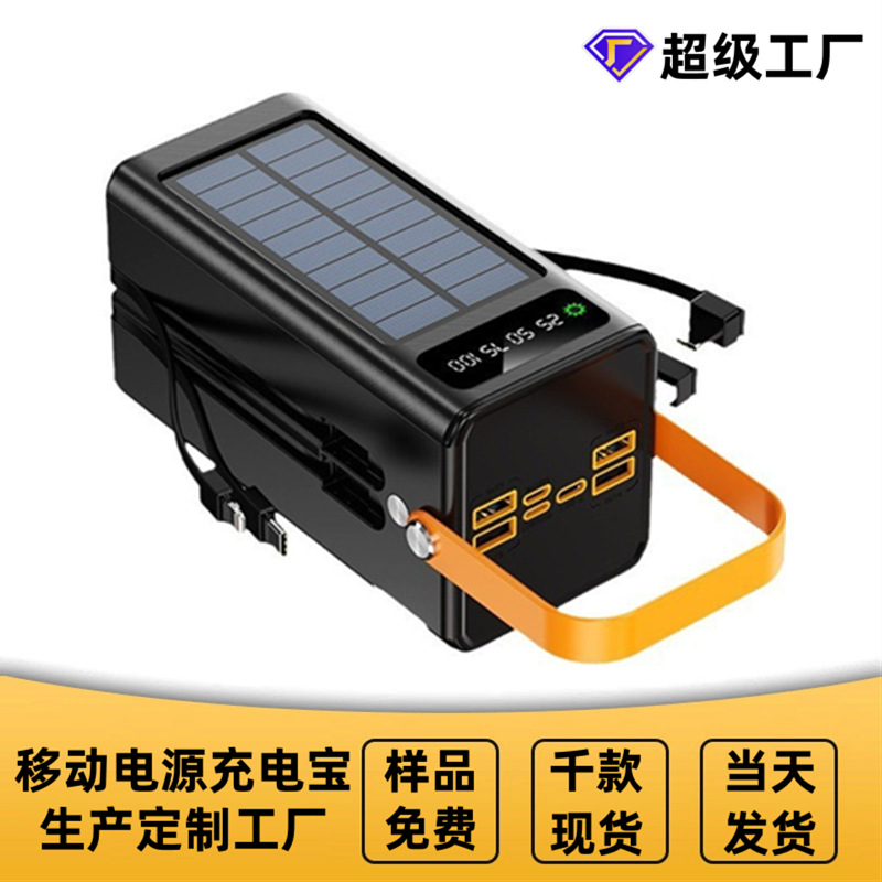 超级快充22.5W充电宝50000毫安太阳能自带线移动电源户外