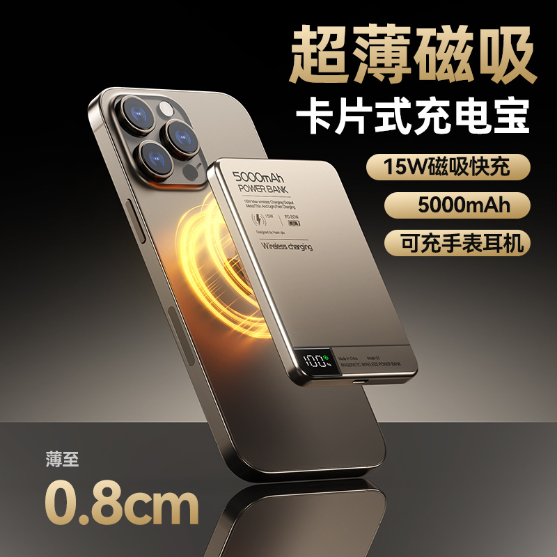 移动电源 超薄磁吸充电宝品牌通用 10000毫安 手表耳机品牌通用