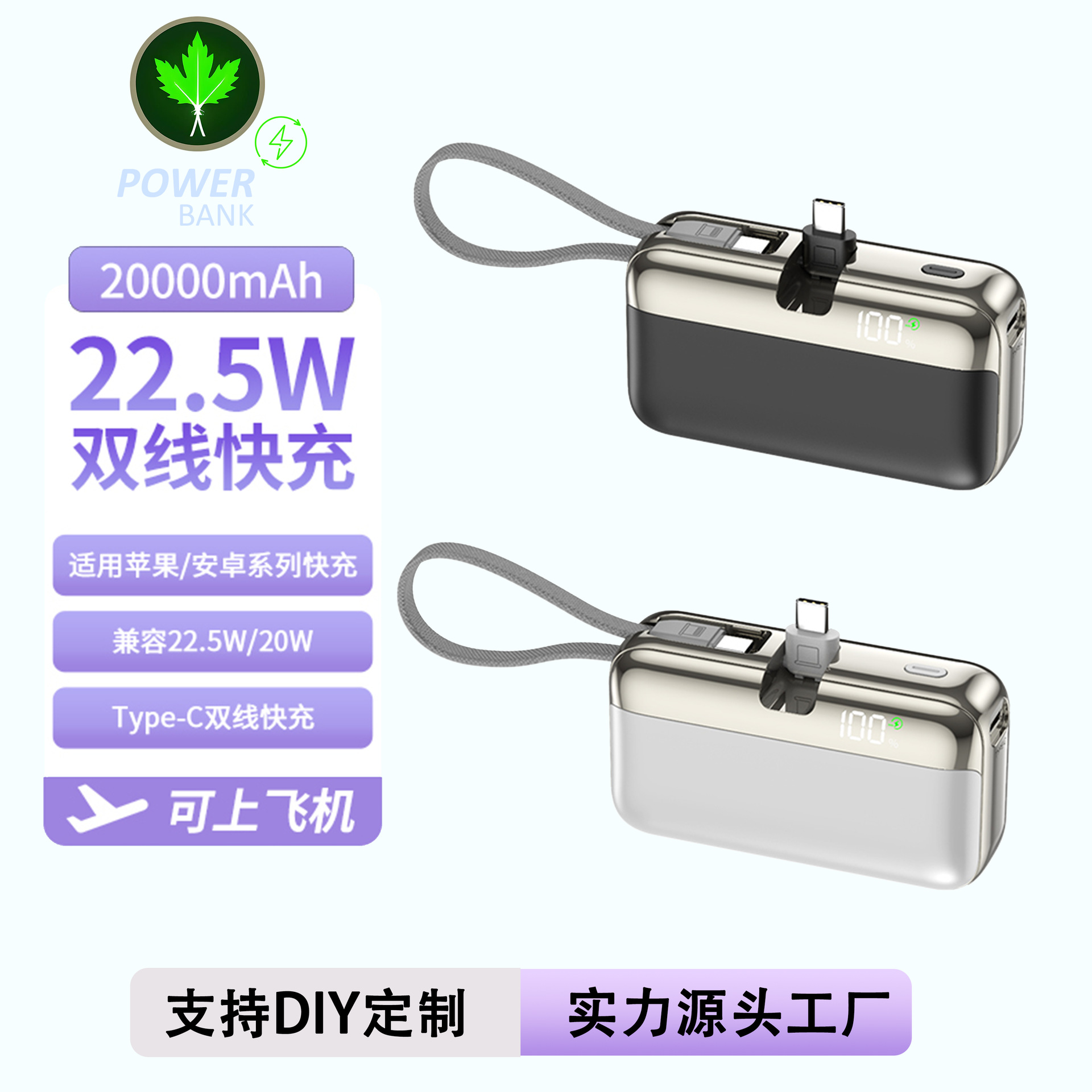 超级快充22.5W充电宝自带双线20000毫安迷你胶囊移动电源便携